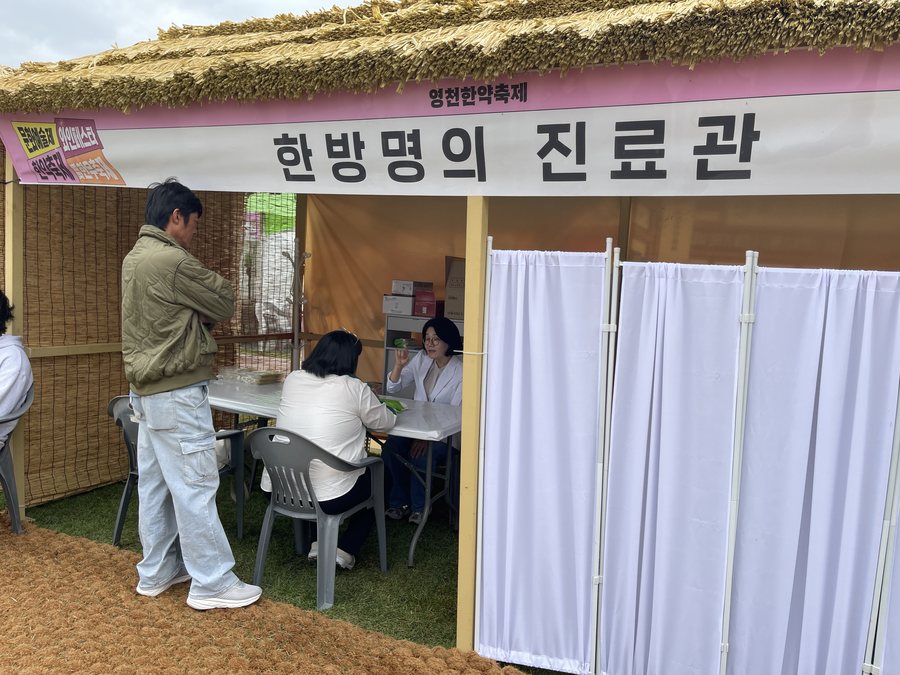 한방명의 진료관에서 무료 진료
